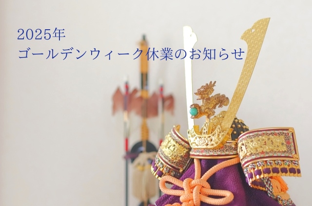 GWのお知らせ