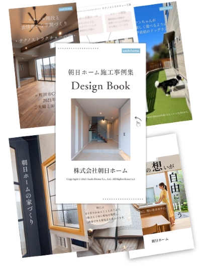 朝日ホームDesign Book