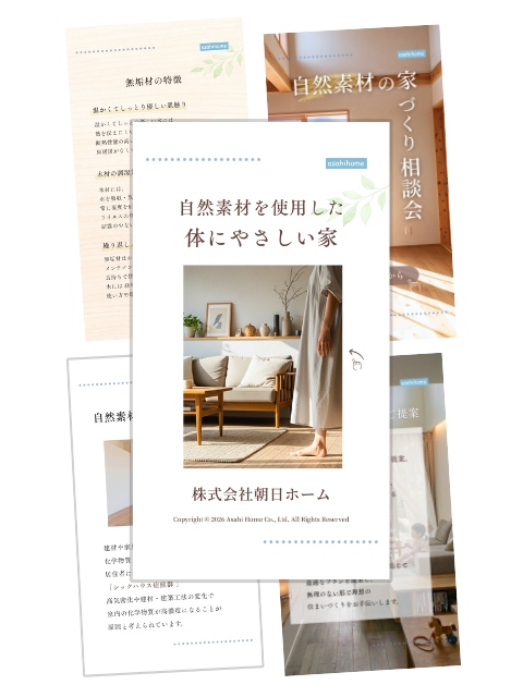 自然素材の家2026