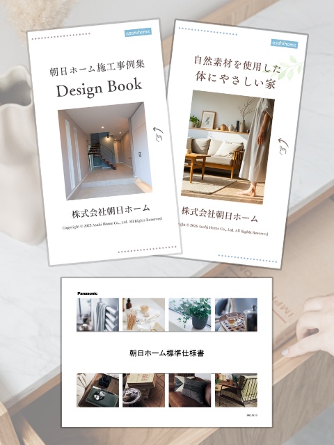 朝日ホームWEBカタログ