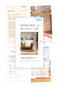 自然素材の家2026
