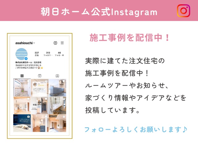 朝日ホーム公式Instagram